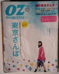 OZmagazine (オズマガジン) 4月号