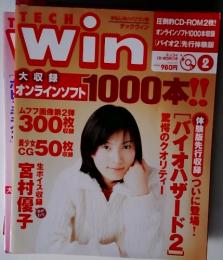 TECH　Win　1999年2月