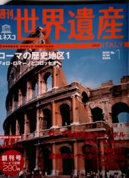 世界遺産2000 No.1  10/26