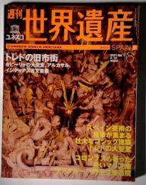 週刊 世界遺産　2001年2/15　