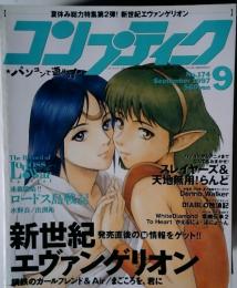 夏休み総力特集第2弾! 新世紀エヴァンゲリオン  コンーティーク　1997年9月