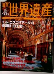 週刊  世界遺産　2001 No.51  11/8