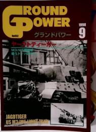 GROUND POWER 1998年9月号　52号