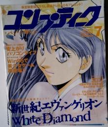 パソコンラ1997年7月