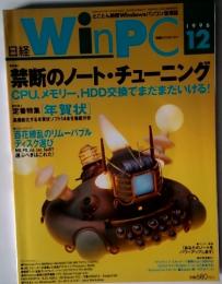 WinPC　１９９６年１２月号