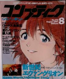 新世紀エヴァンゲリオン表紙テレカ全員サービス!  コンプティク　1997年8月号