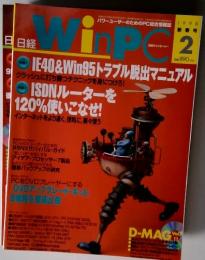 日経　WinPC 1998年２月号