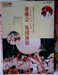 運動会 集団演技 表現するたのしさ・よろこびを