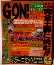 GON!  合法ドラッグ大検証