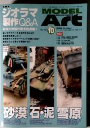 ジオラマ MODEL  MODELING MAGAZINE  製作 Q&A Art　2009年10月