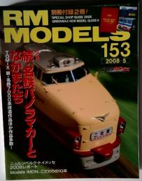 ＲＭ　MODELS 2008年5月