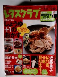 レタスクラブ  ご飯がすすむ