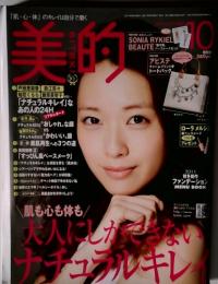 美的（BITEKI） 10月号 (発売日2011年08月23日)