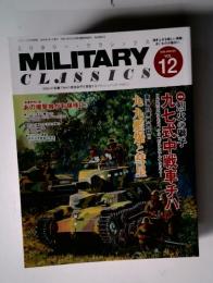 MILITARY  CLASSICS　2006年12月号