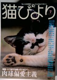猫びより7