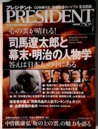 PRESIDENT  毎月第2・第4月曜日発売 2009 12.14号