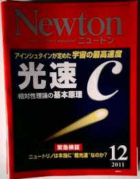 Newton  GRAPHIC SCIENCE MAGAZINE  ニュートン　光速　C　2011年12月