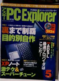 PC Explorer　5