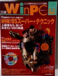 WinPC  日経　1997新年特別号