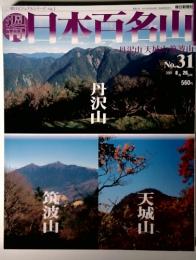 日本百名山 丹沢山 天鳩山波山　2001年8月