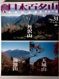 日本百名山 丹沢山 天鳩山波山　2001年8月　