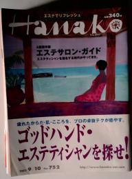 Hamako  A保存版  エステサロン・ガイド  2003 9/10 No. 752
