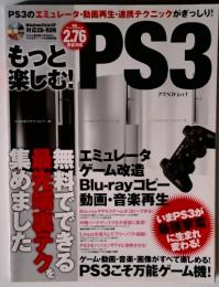 もっと  楽しむ!　PS3