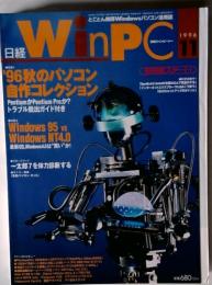 日経　Win PC　1996年　11月