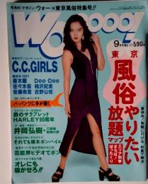 マガジンウォー1993年9月号