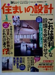 住まいの設計　1996年1月