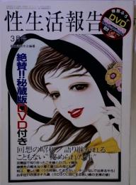 性生活報告  3月号
