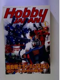 Hobby Japan　2001年3月号