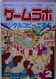 ゲームラボ　1998年2月