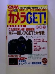 CAPA カメラの買い物情報マガジン　カメラGET!