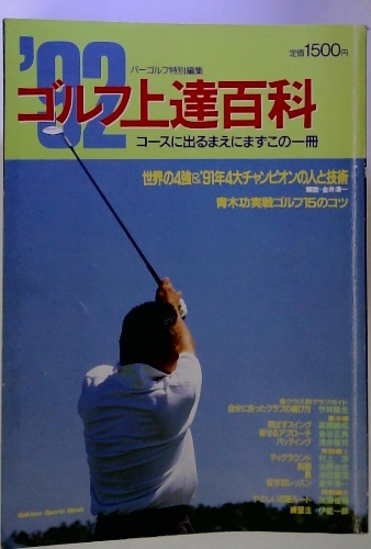 新和 シートン動物記 1(内山賢次訳) / 古本配達本舗 / 古本