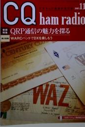 QRP通信の魅力を探る　2005年１１月　CQ ham radio