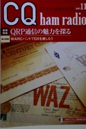 QRP通信の魅力を探る　2005年１１月　CQ ham radio