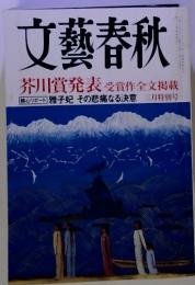 文藝春秋2022年3月号