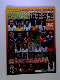 週刊サッカーマガジン増刊 南アフリカワールドカップ32カ国パーフェクト名鑑 2010年 5/15号