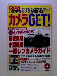 カメラGET 2000年6月号 臨時増刊