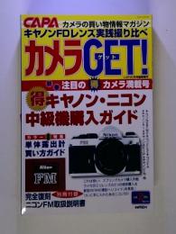 カメラGET!Vol.８・ 2001/2月号CAPA臨時増刊