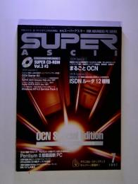 Super Ascii  1997年７月号