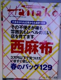 Hanako　西麻布