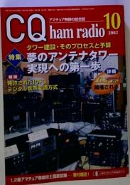 CQham radio  2002年10月号
