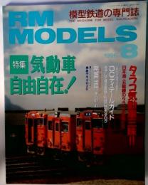 RM MODELS　1996・8