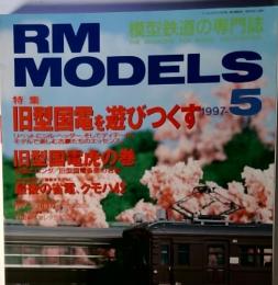 RM MODELS　1997年5