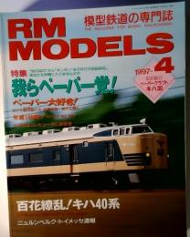 RM MODELS　1997/4