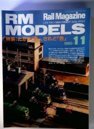 RM MODELS　1995年11月