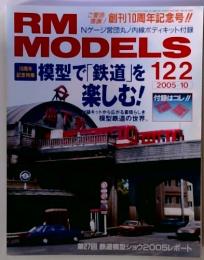 RM MODELS　2005年10月