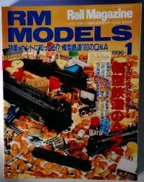 RM  MODELS 特集・ポントに知ってる!? 模型鉄道100のQ&A 1996‐1